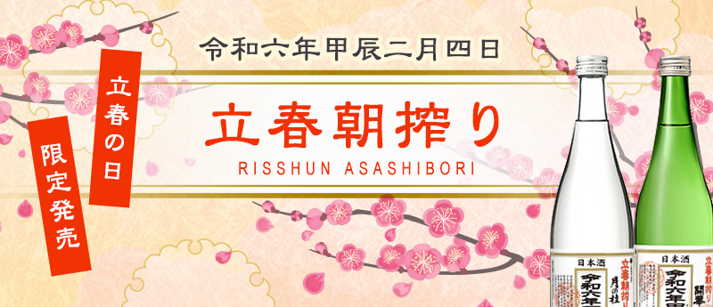 新酒初しぼり六銘柄揃えました 積み重なり
