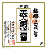 umenishiki