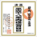 wakaebisu