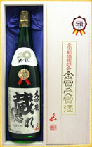 菊秀 金賞酒