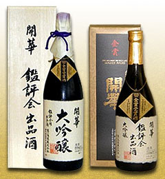 開華 鑑評会金賞受賞酒