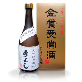 秀よし『大吟醸 金賞受賞酒』