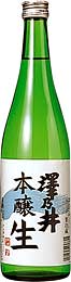 澤乃井 本醸造生酒