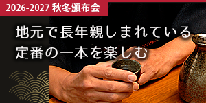 2026秋冬頒布会